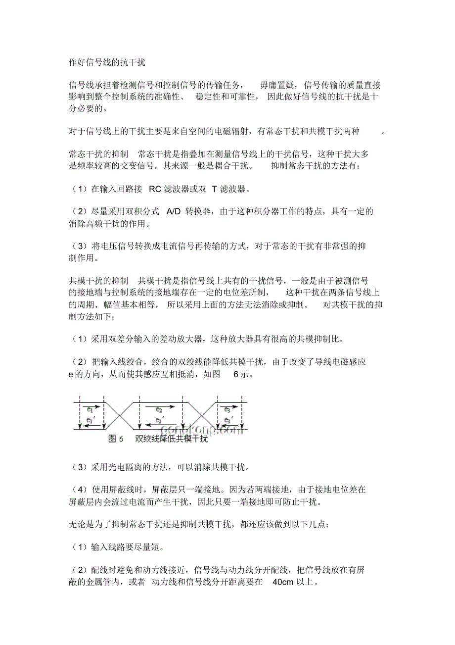 谐波及干扰的产生_第4页