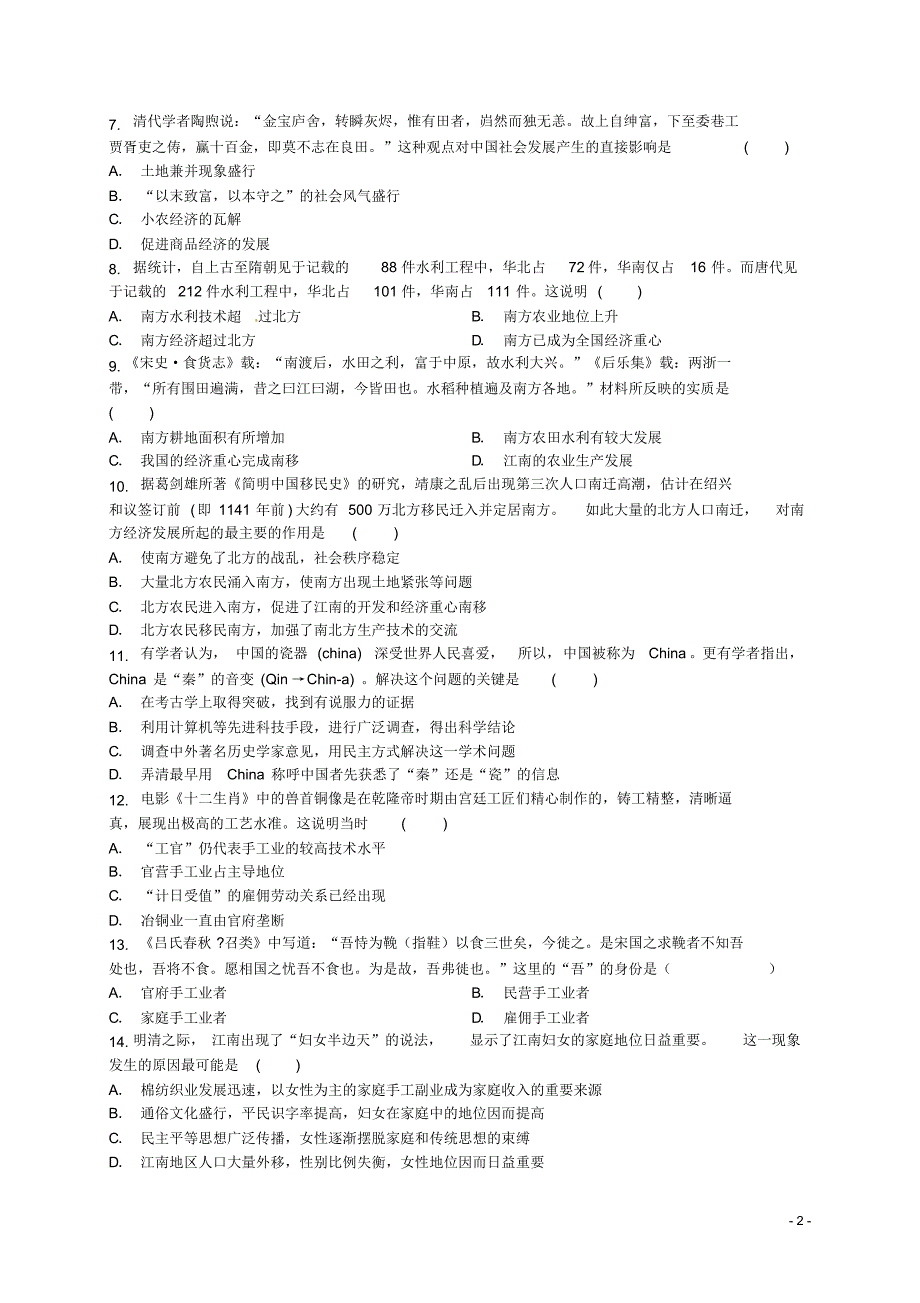 黑龙江省-学高一历史下学期期中试题-精_第2页