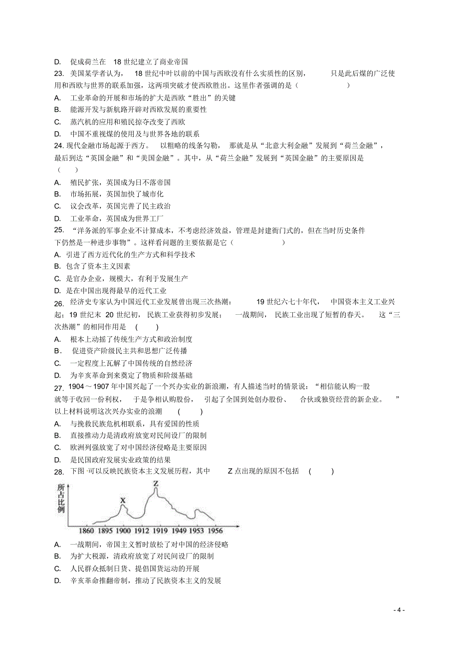 黑龙江省-学高一历史下学期期中试题-精_第4页