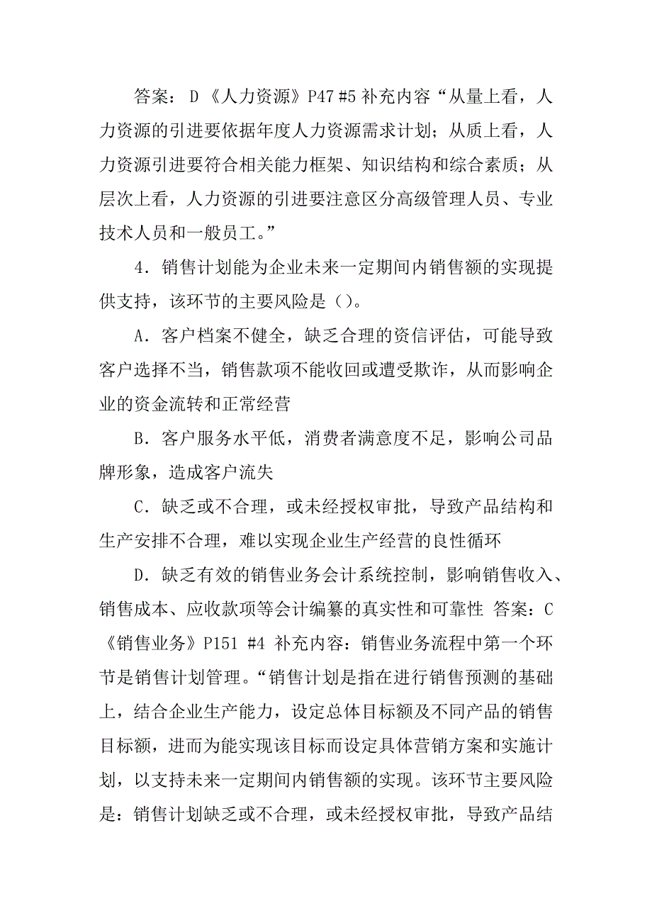 购物品价格,数量与采购合同不一致,无法监控对企业成本影响_第3页