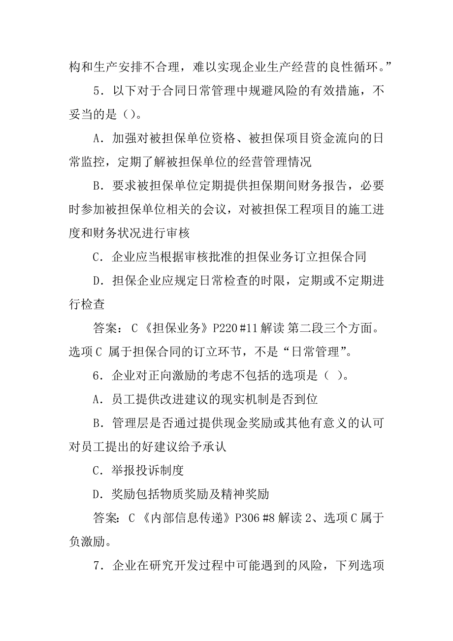 购物品价格,数量与采购合同不一致,无法监控对企业成本影响_第4页