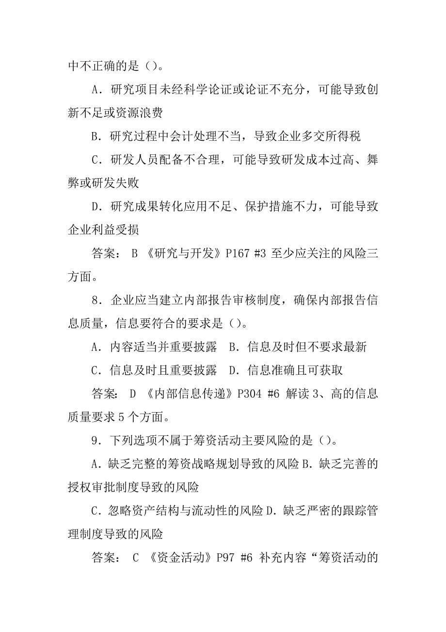 购物品价格,数量与采购合同不一致,无法监控对企业成本影响_第5页