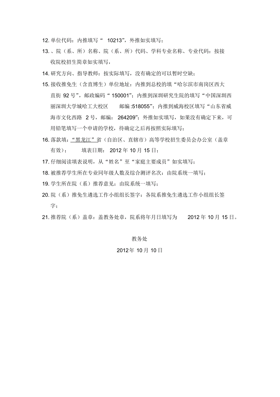 全国推荐免试攻读硕士学位研究生(直博生)登记表填表说明_第2页