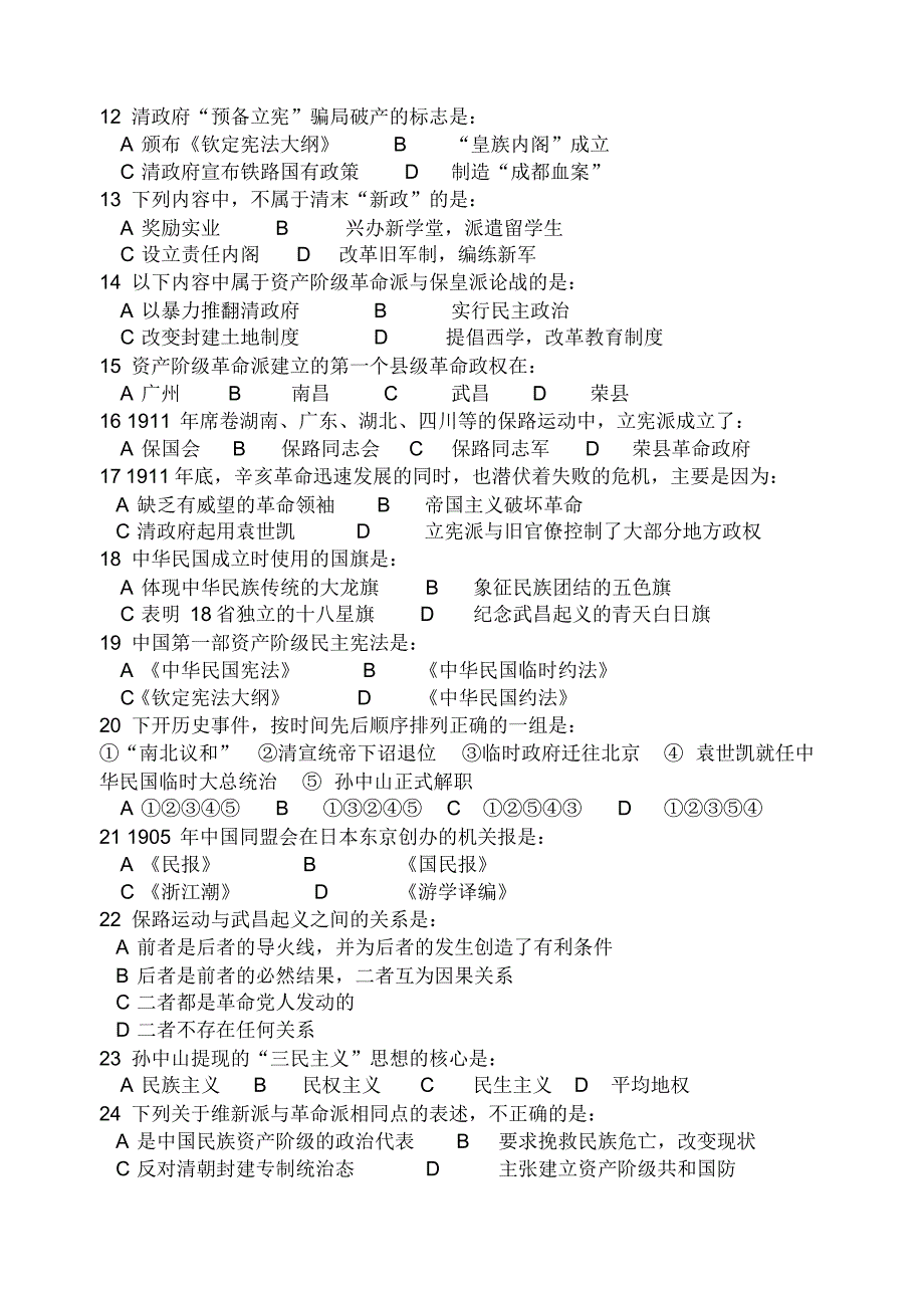 高一历史11月考试试卷_第2页