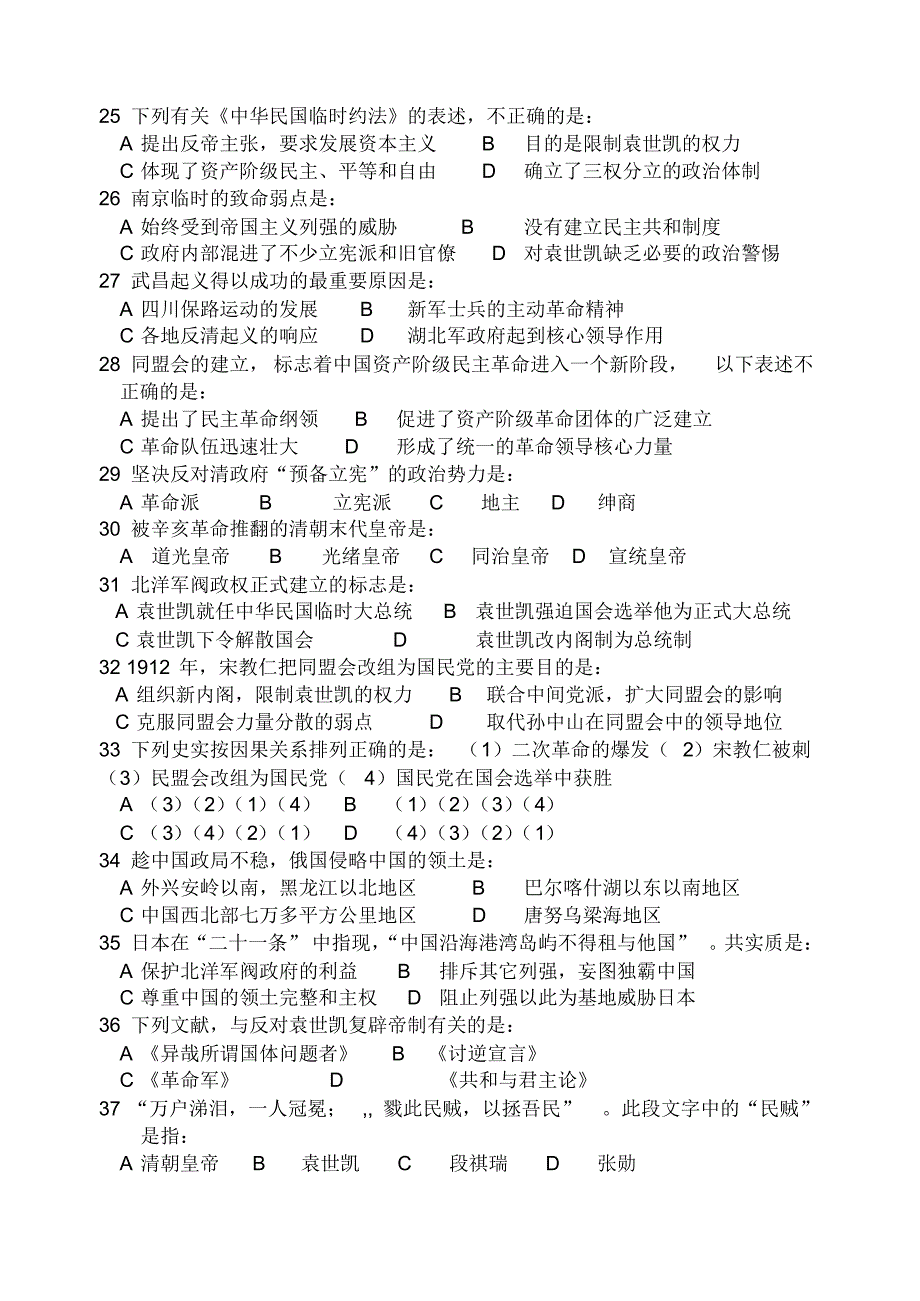 高一历史11月考试试卷_第3页