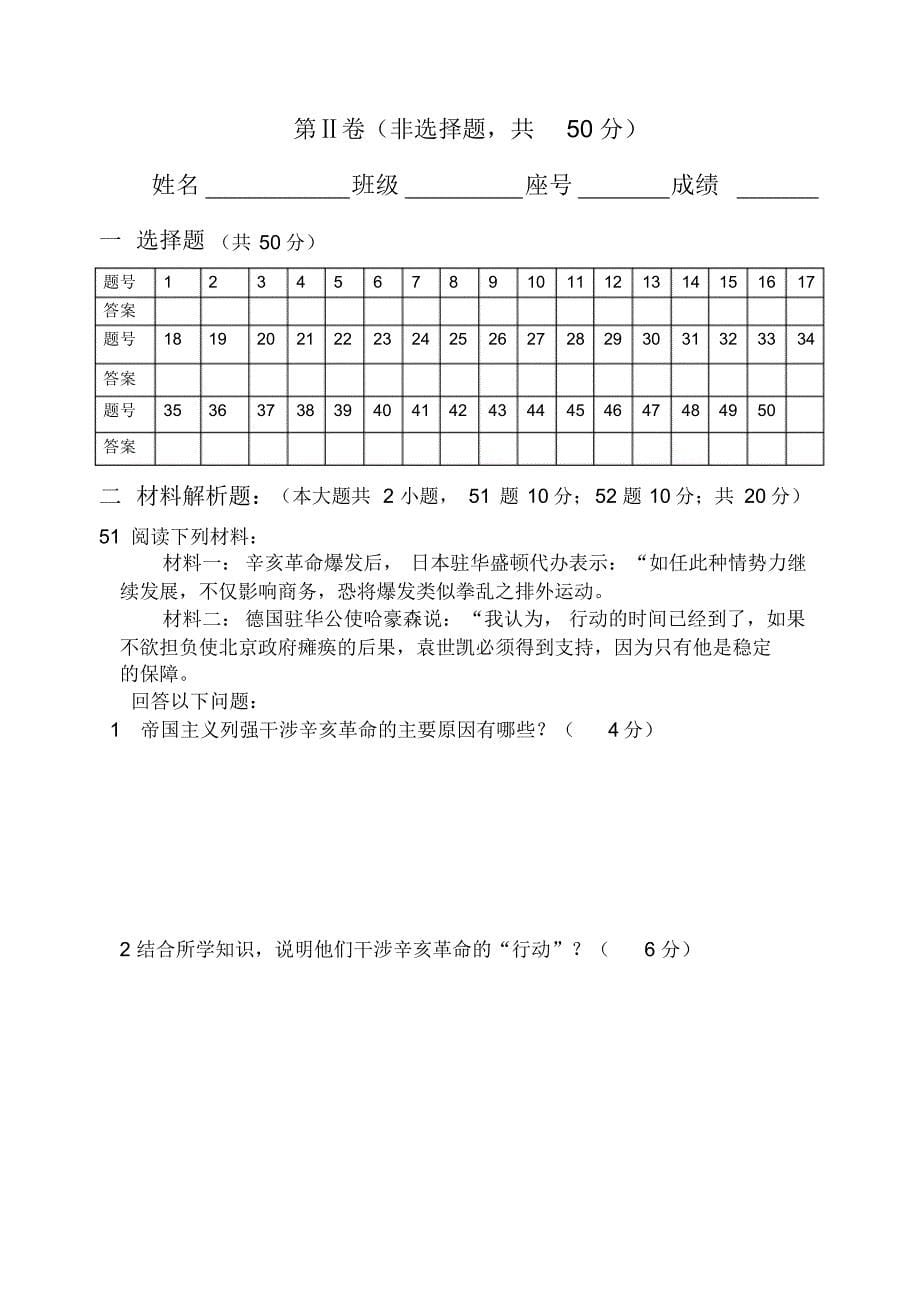 高一历史11月考试试卷_第5页