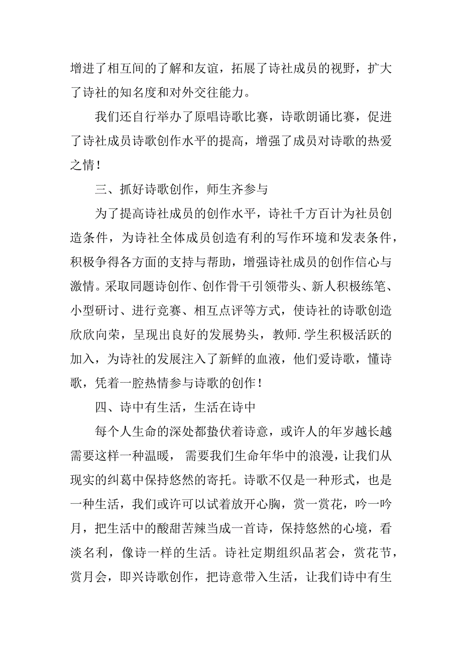 诗社工作计划_第2页