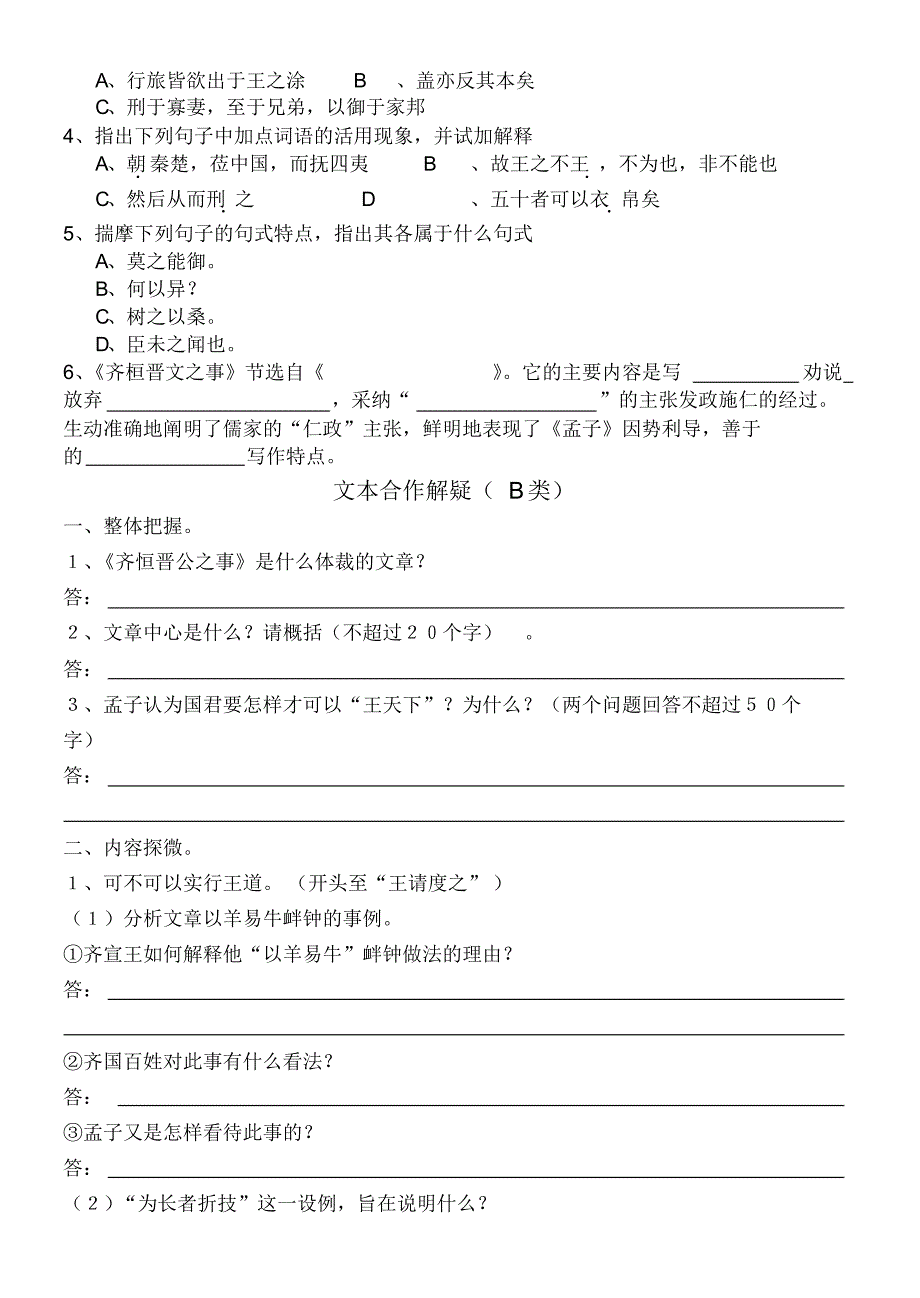 齐桓晋文之事学案_第3页