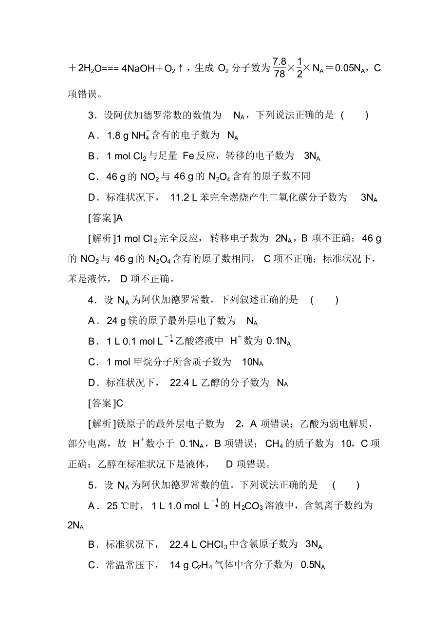 1、物质的量气体摩尔体积练习用解析。_第2页