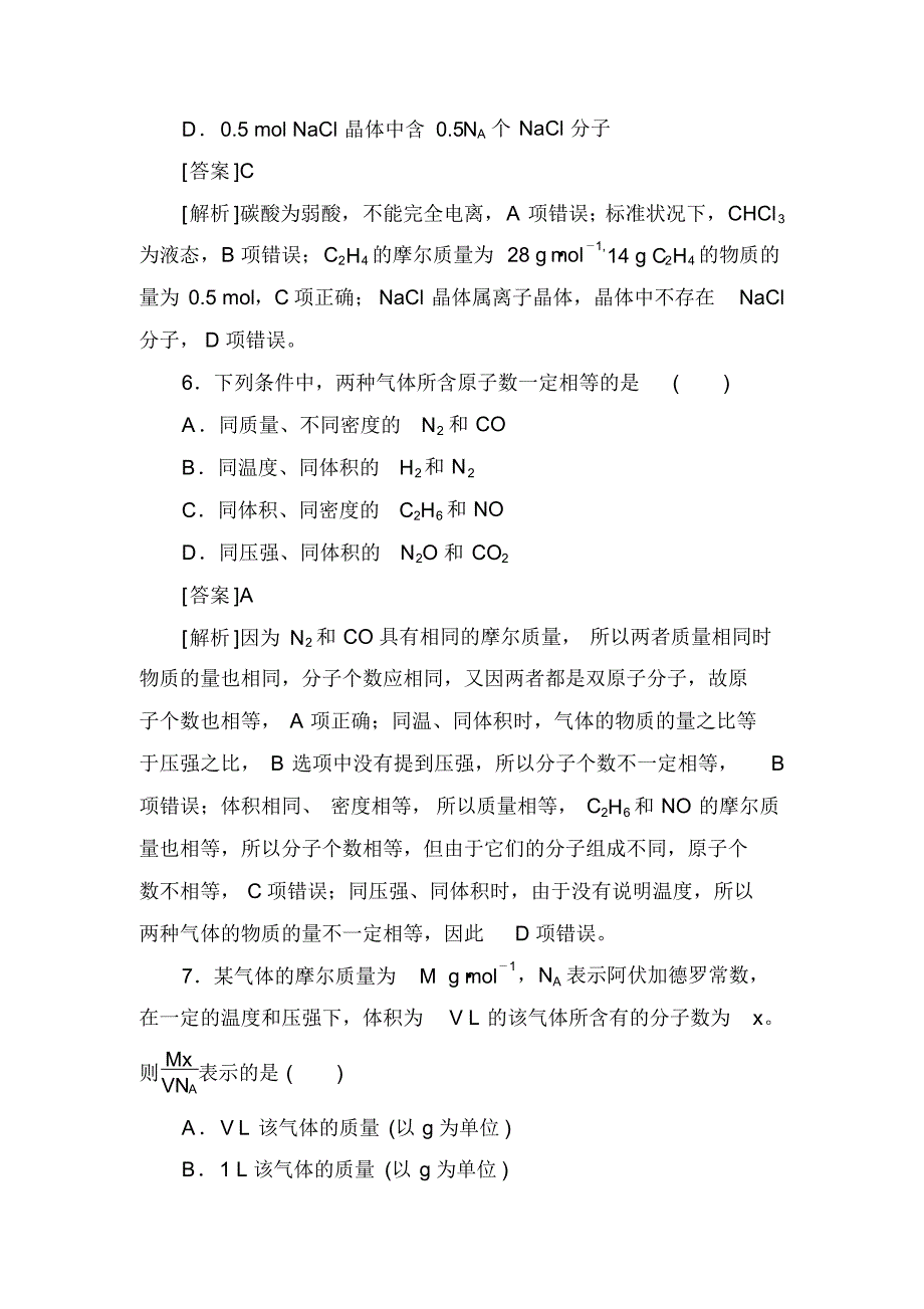 1、物质的量气体摩尔体积练习用解析。_第3页