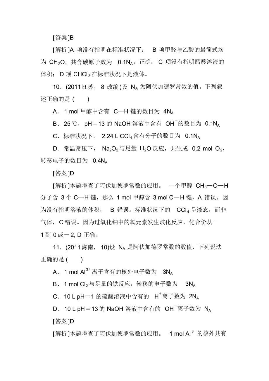 1、物质的量气体摩尔体积练习用解析。_第5页