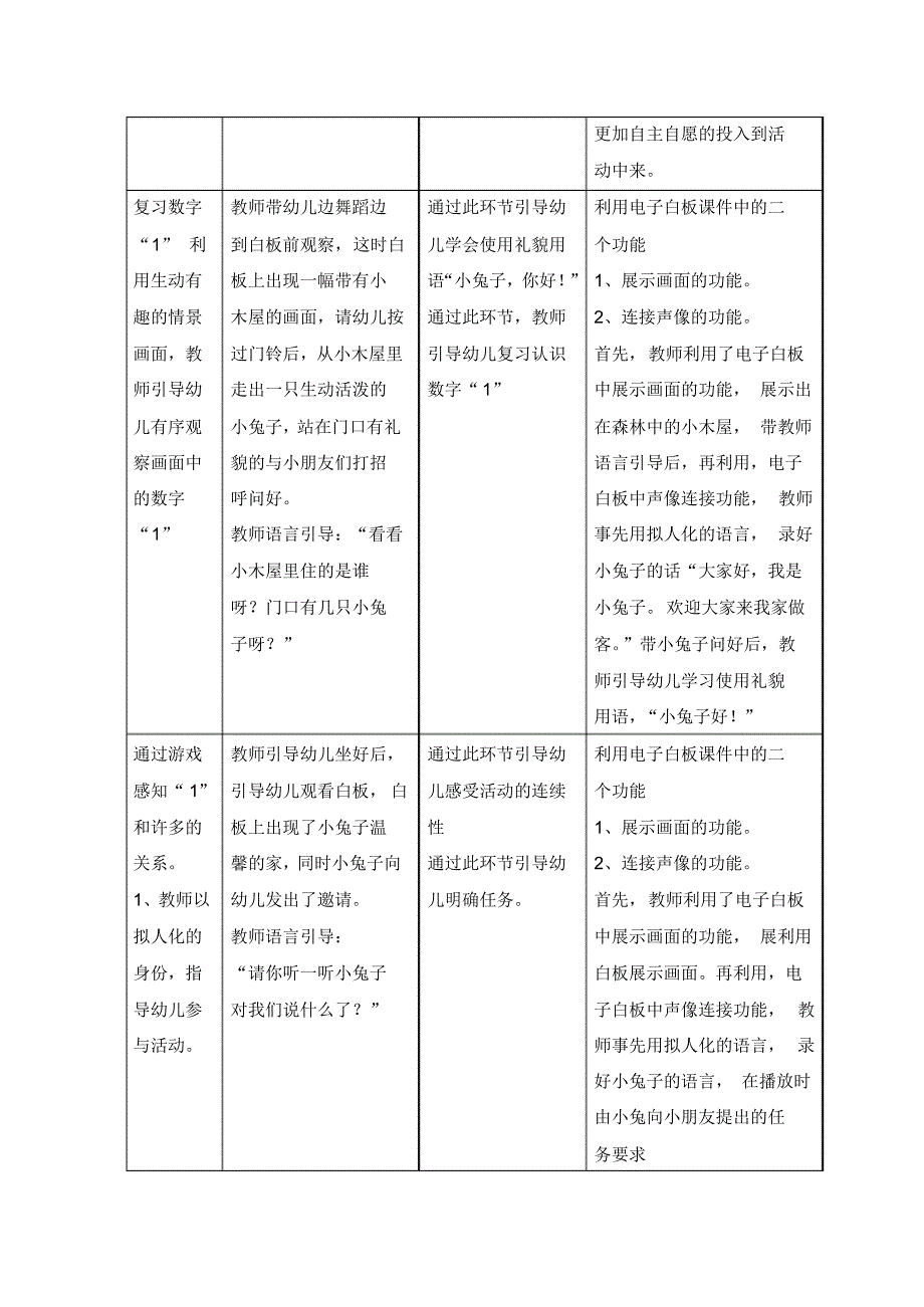 1和许多获奖教案幼儿园优质数学活动_第2页