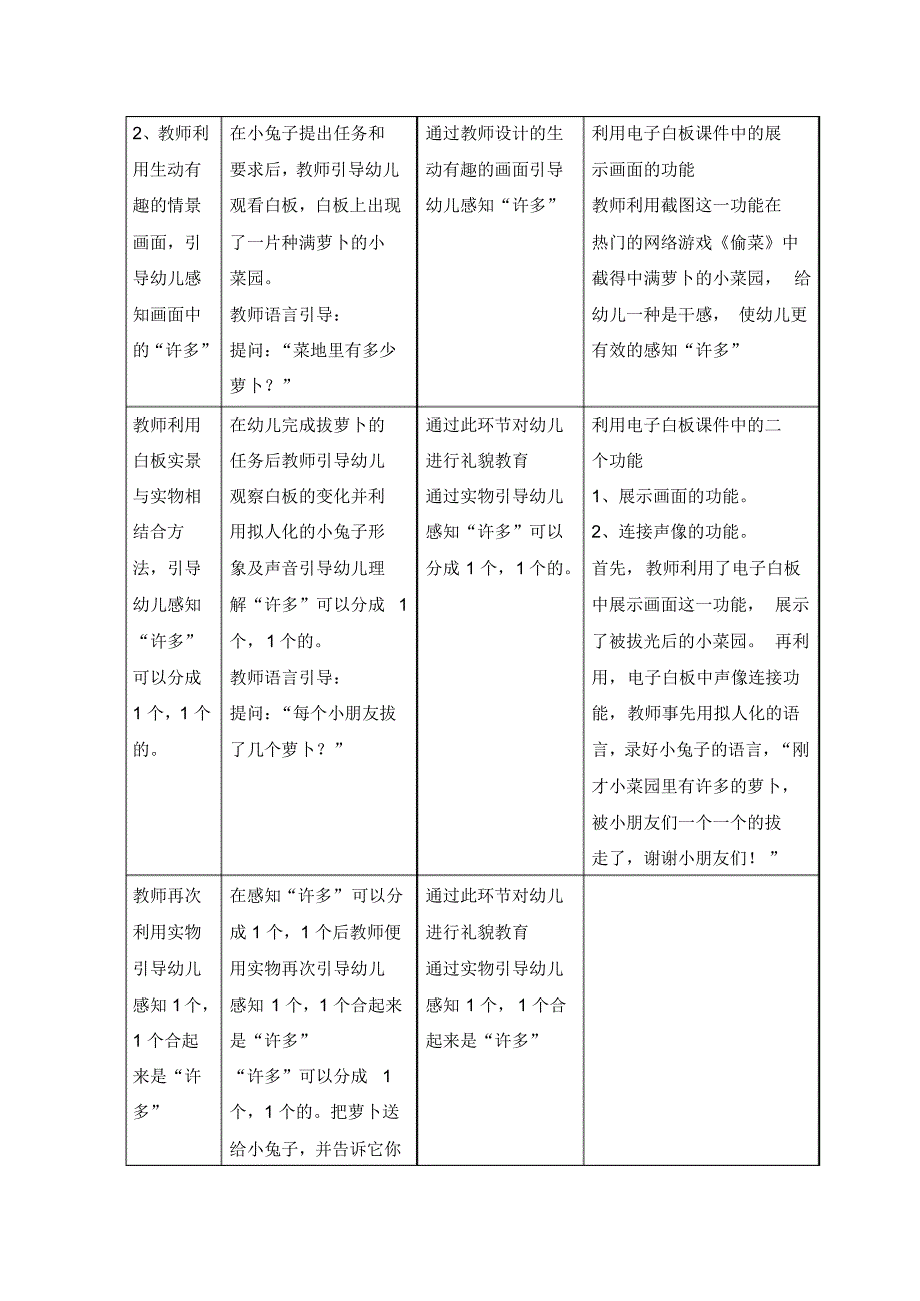 1和许多获奖教案幼儿园优质数学活动_第3页