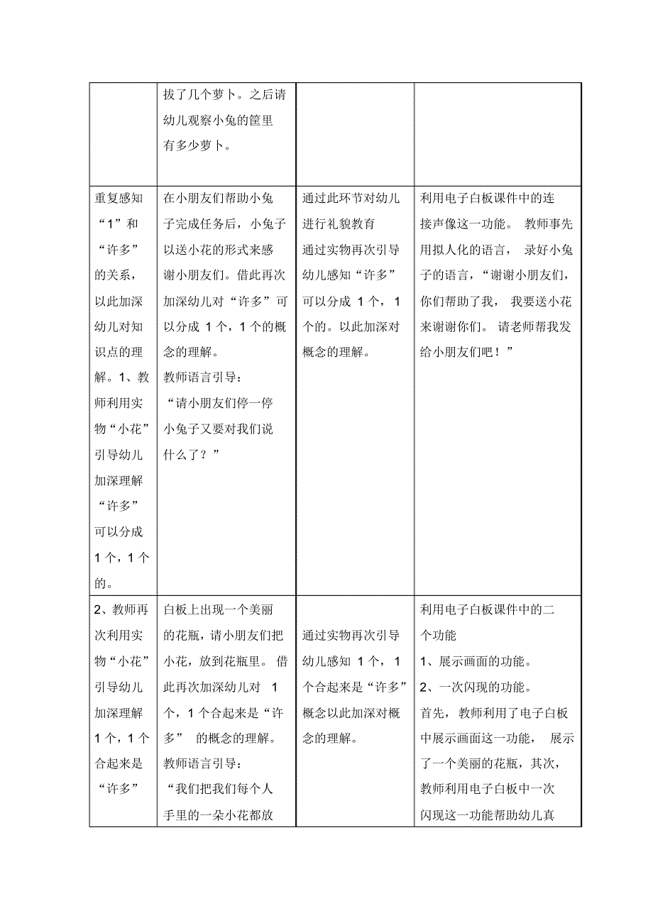 1和许多获奖教案幼儿园优质数学活动_第4页