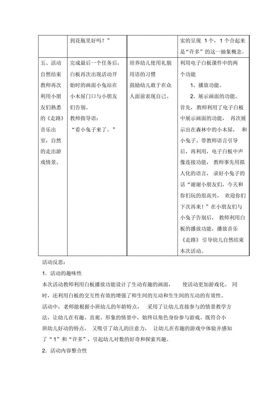 1和许多获奖教案幼儿园优质数学活动_第5页