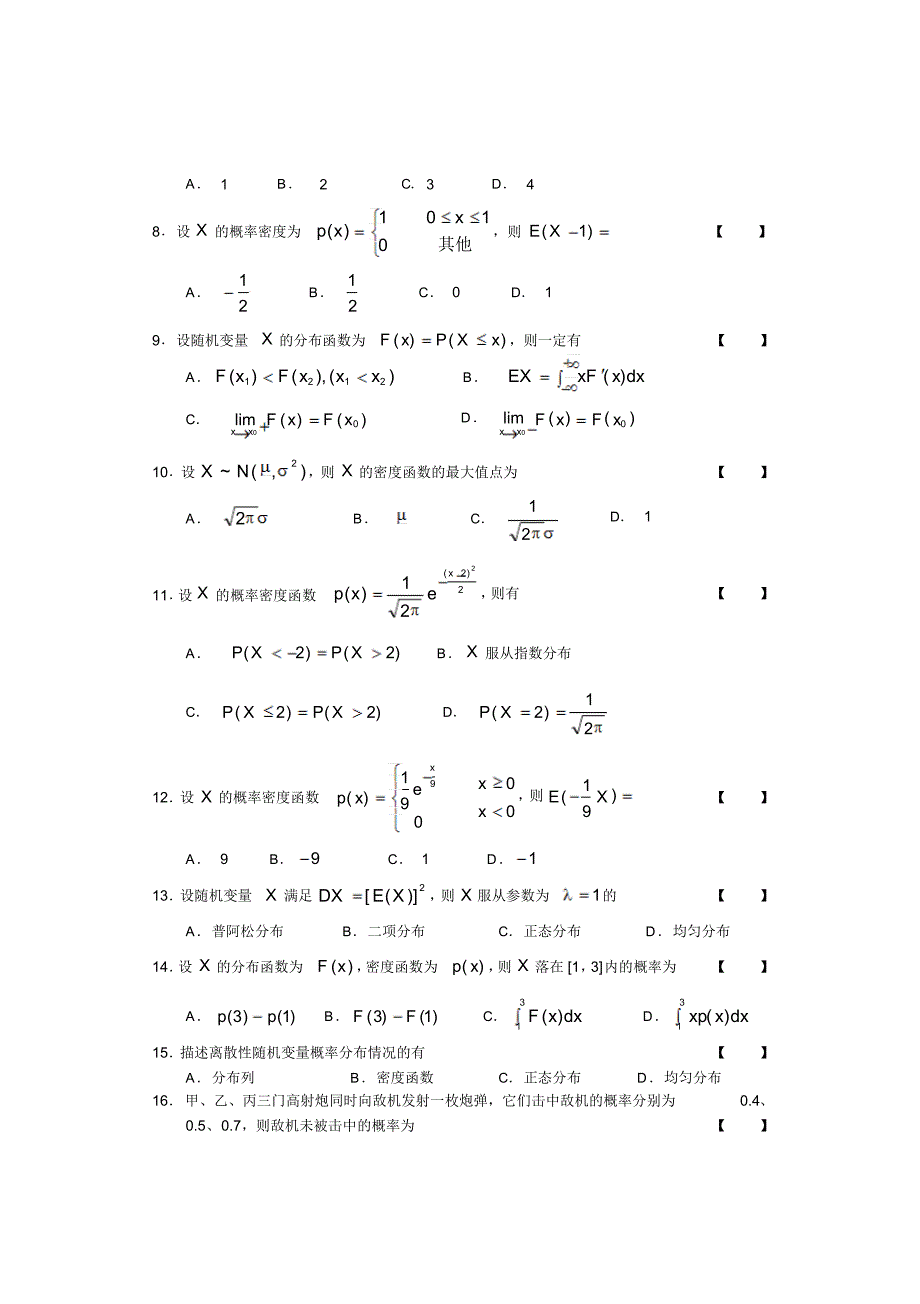 04183概率论与数理统计(经管类)_第2页