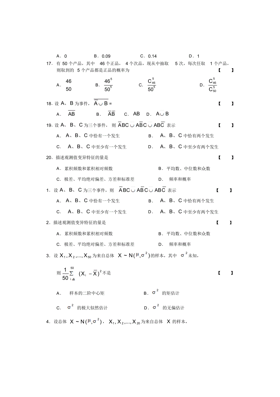 04183概率论与数理统计(经管类)_第3页