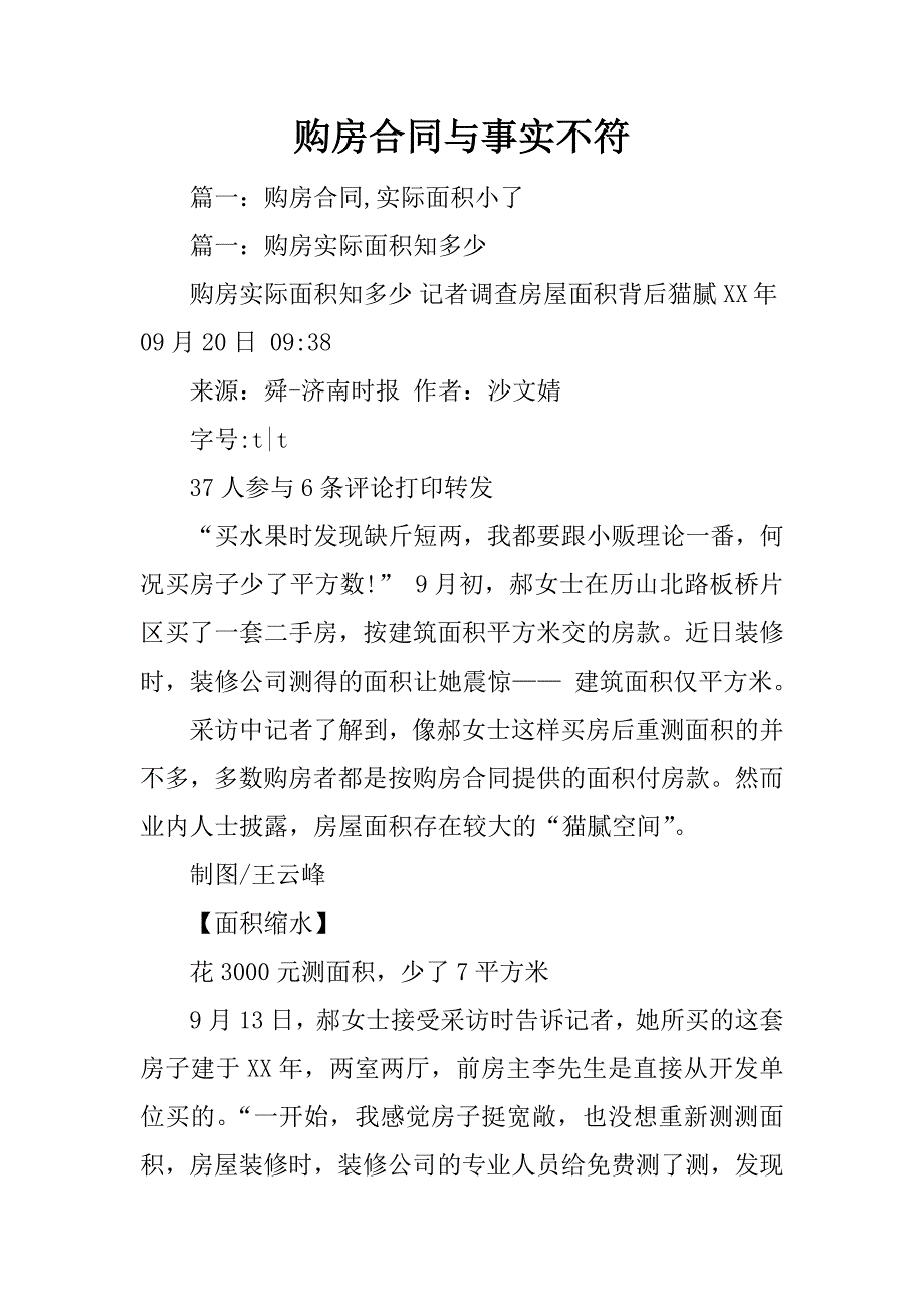 购房合同与事实不符_第1页