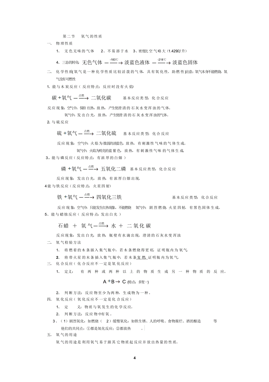 九年级化学第一、二单元知识点总结_第4页