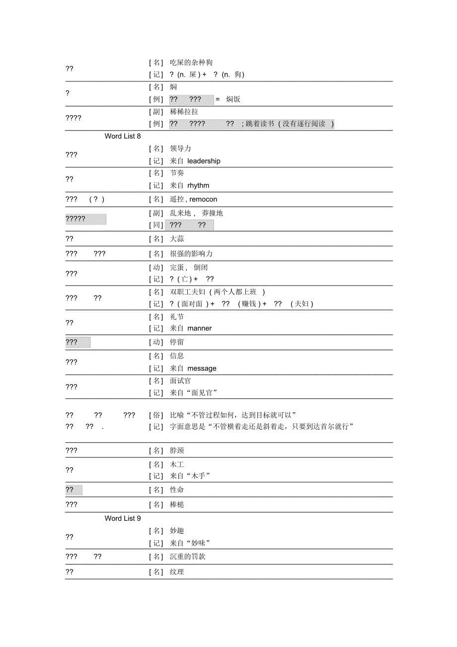 韩语TOPIK高级全部单词精华版_第5页