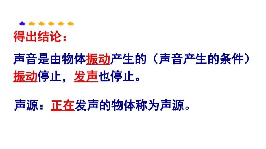 八年级物理上册第二章第一节《声音的产生与传播》课件新人教版（新版）新人教版_第5页