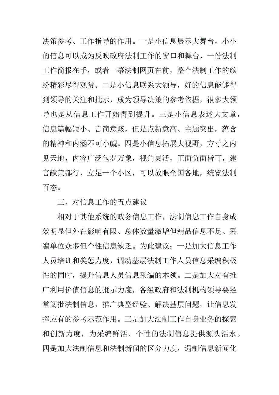 法制信息工作的分析探讨_第2页