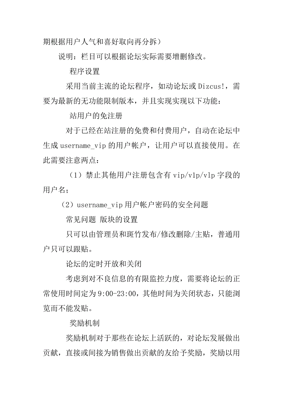 论坛网站策划书_第2页