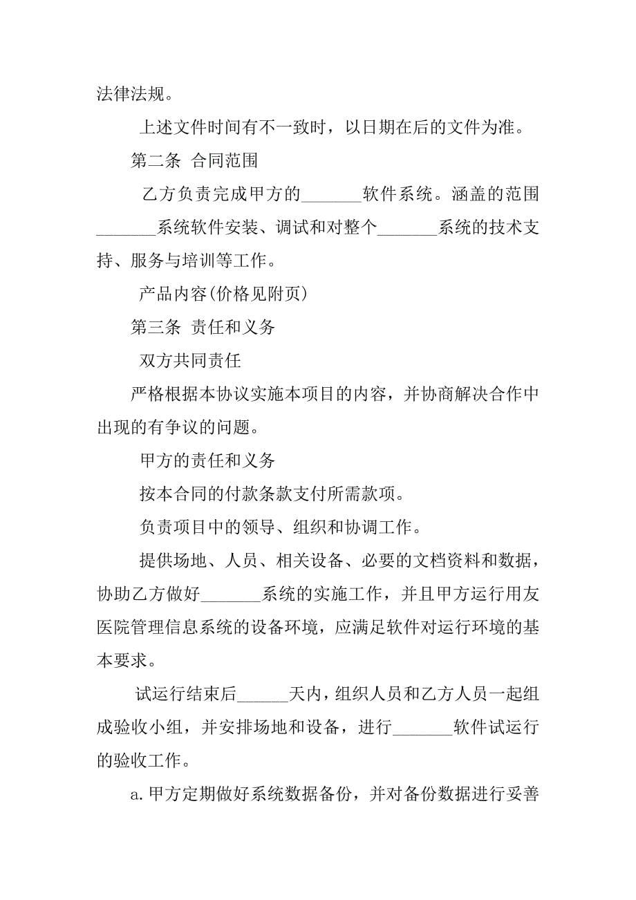 软件工程师合同_第5页