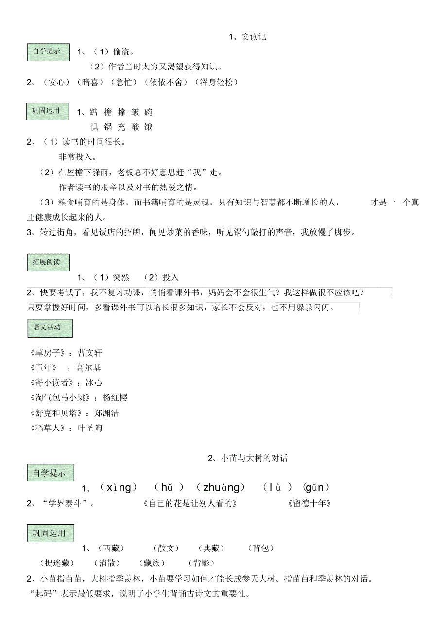 2016年五年级上册语文基础训练答案_第1页