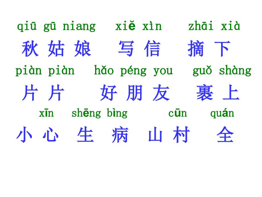 苏教版小学语文一年级上册《秋姑娘的信》课件_第3页