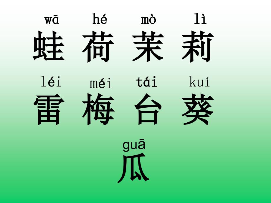 识字5一年级下册苏教版夏天_4课件_第4页