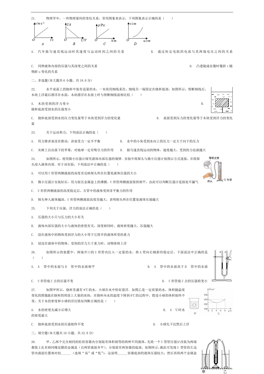 2018版中考物理液体压强的内部特点复习专项练习_第4页