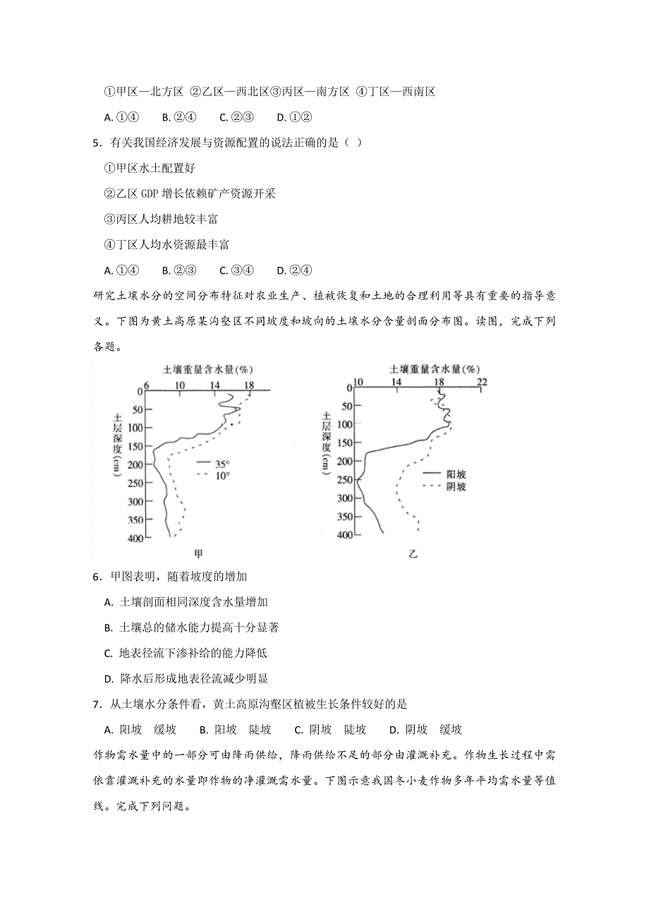 广东省2017-2018学年高二11月月考地理（文）试题 word版含答案_第2页