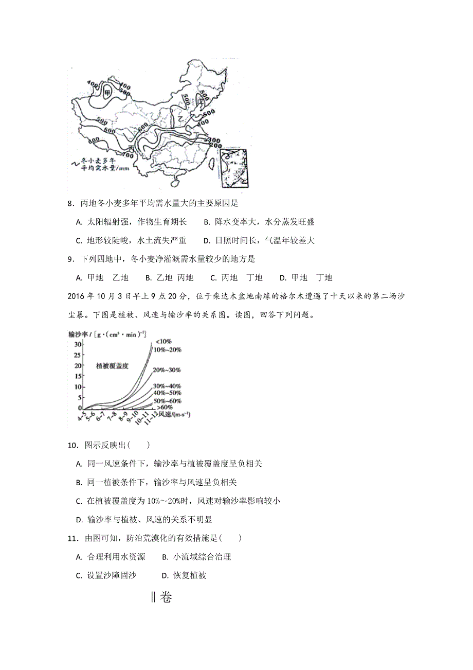 广东省2017-2018学年高二11月月考地理（文）试题 word版含答案_第3页