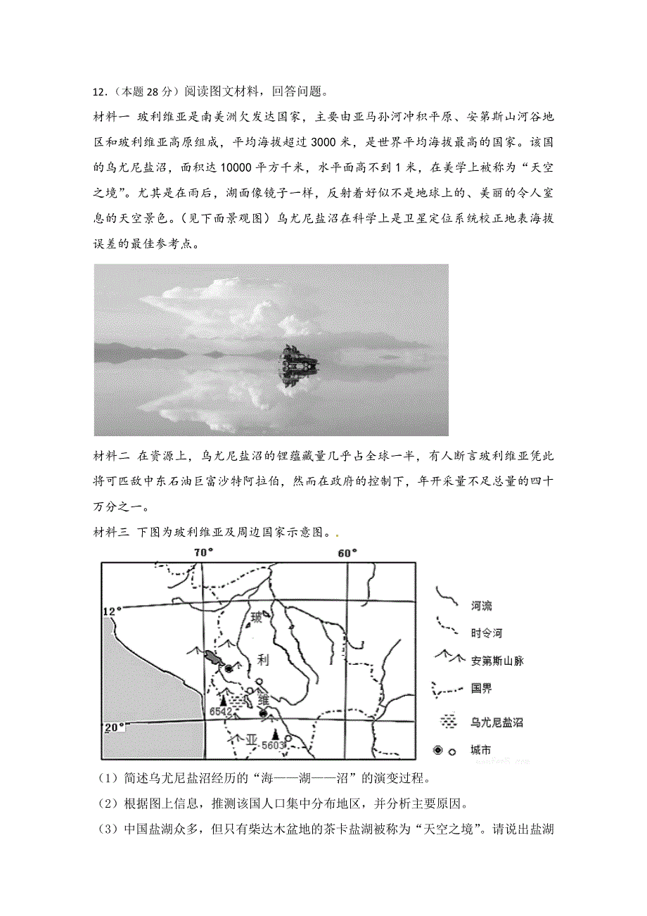 广东省2017-2018学年高二11月月考地理（文）试题 word版含答案_第4页