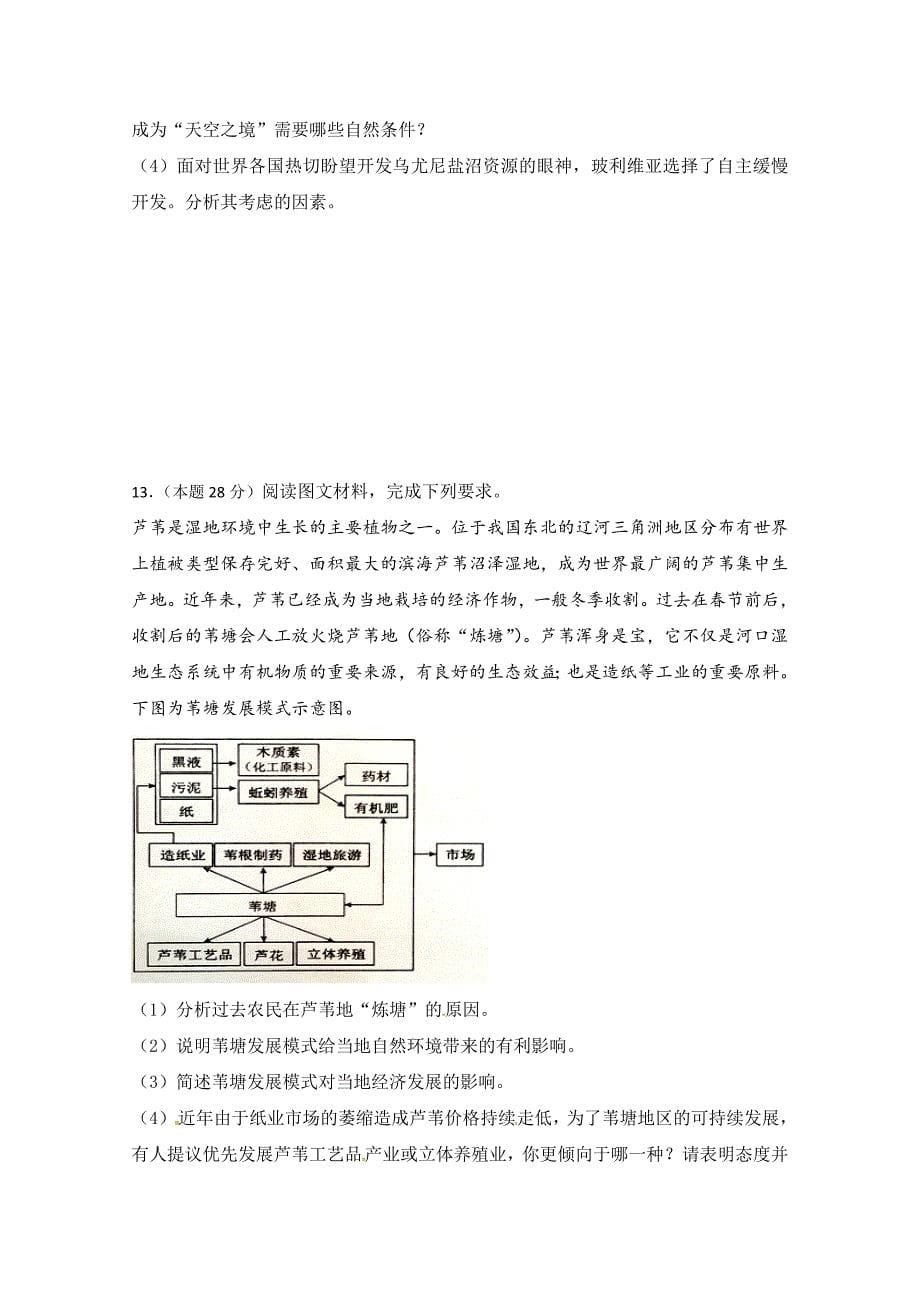 广东省2017-2018学年高二11月月考地理（文）试题 word版含答案_第5页