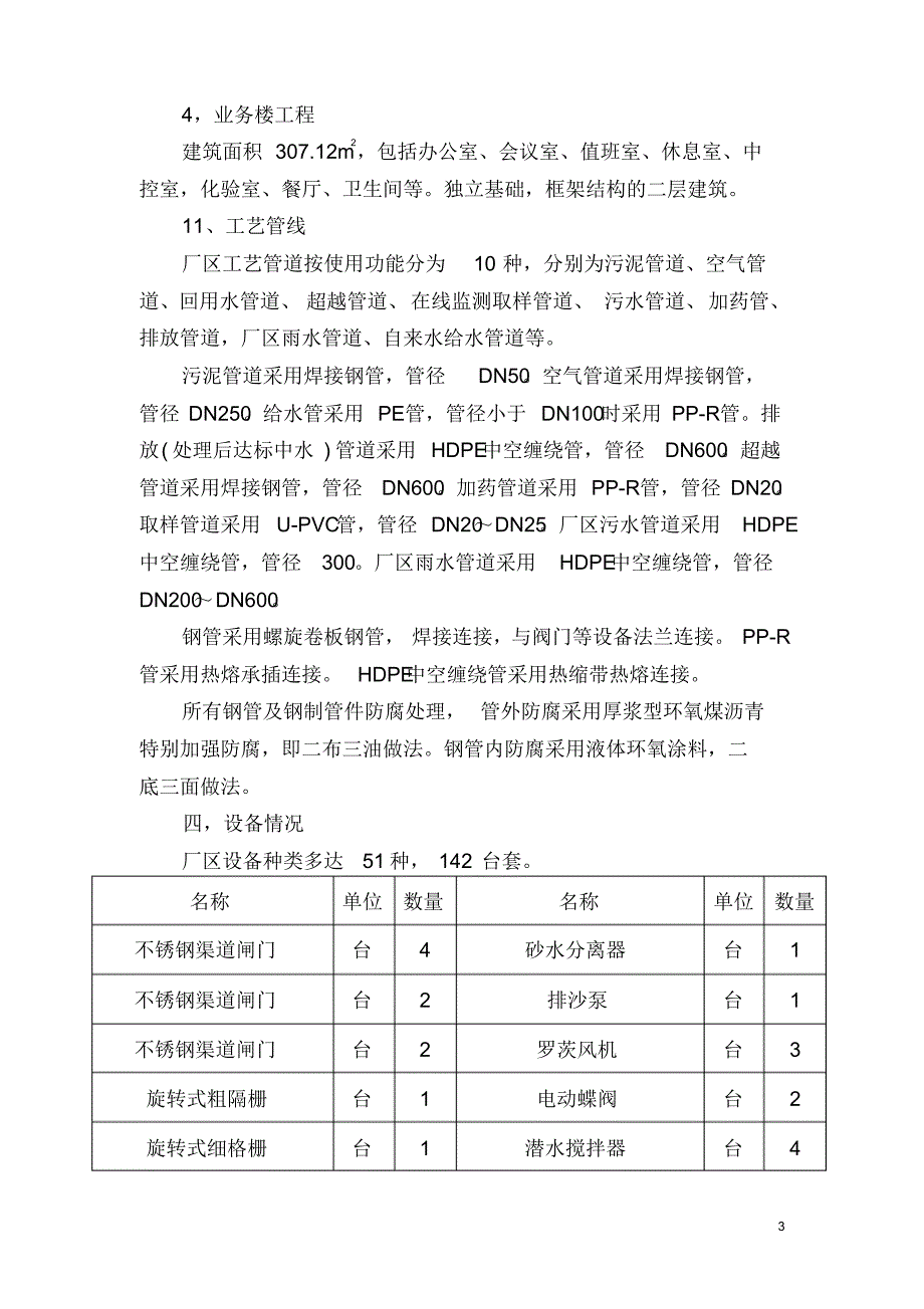 大关县污水处理厂工程监理质量评估报告_第3页