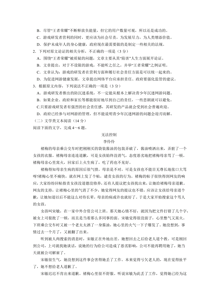 语文卷·2020届河北省景县梁集中学高一下学期七调（期末）考试（2018.07）_第2页