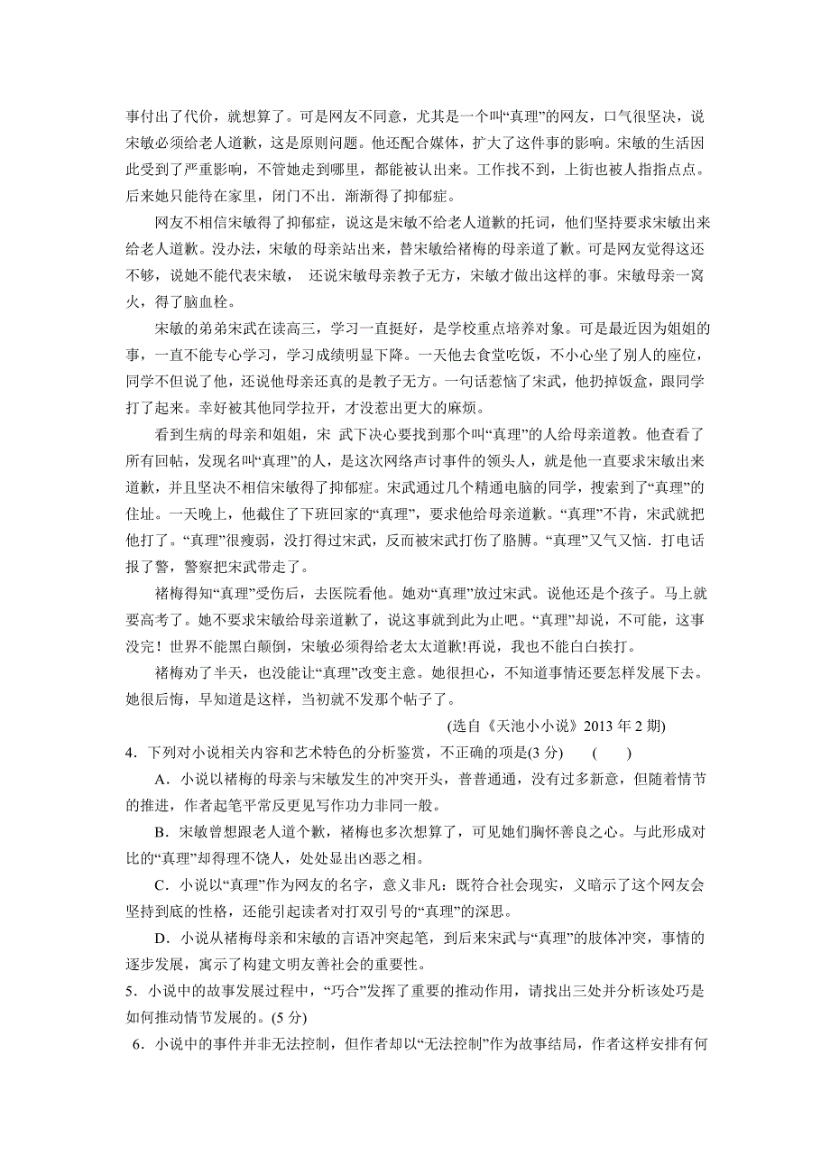 语文卷·2020届河北省景县梁集中学高一下学期七调（期末）考试（2018.07）_第3页