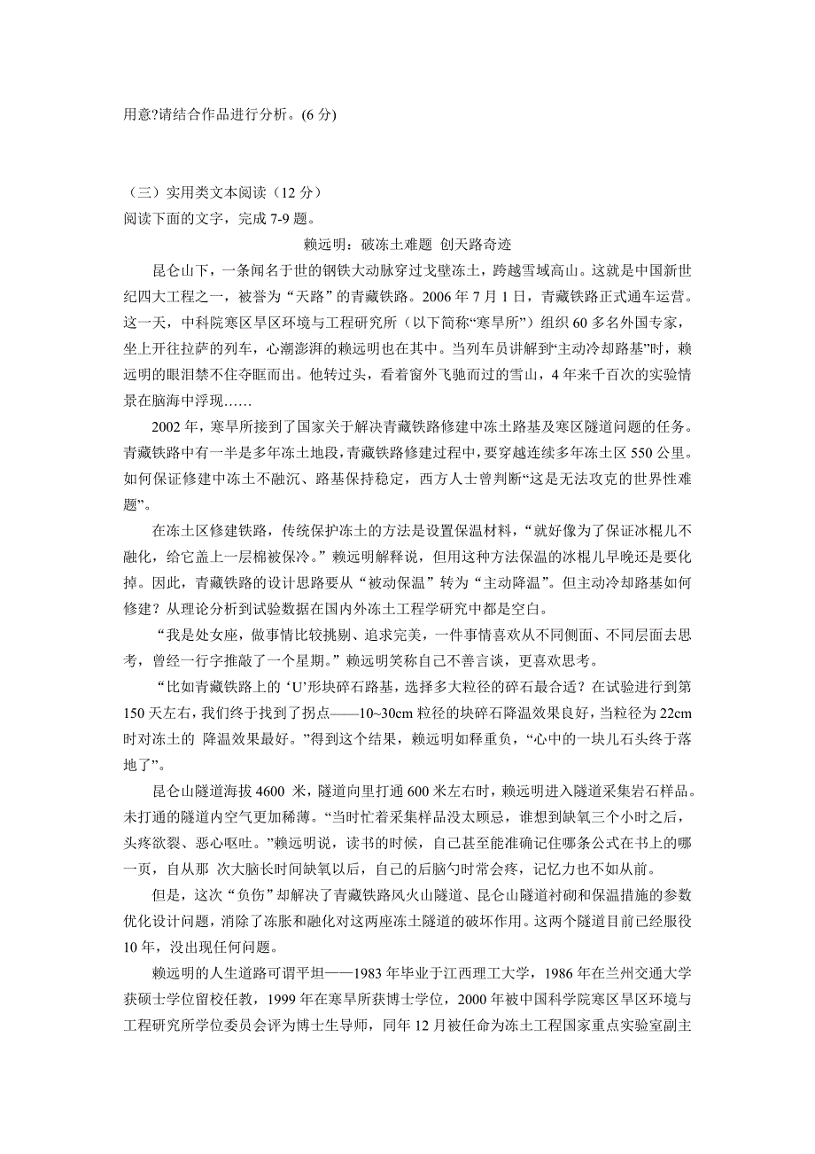 语文卷·2020届河北省景县梁集中学高一下学期七调（期末）考试（2018.07）_第4页