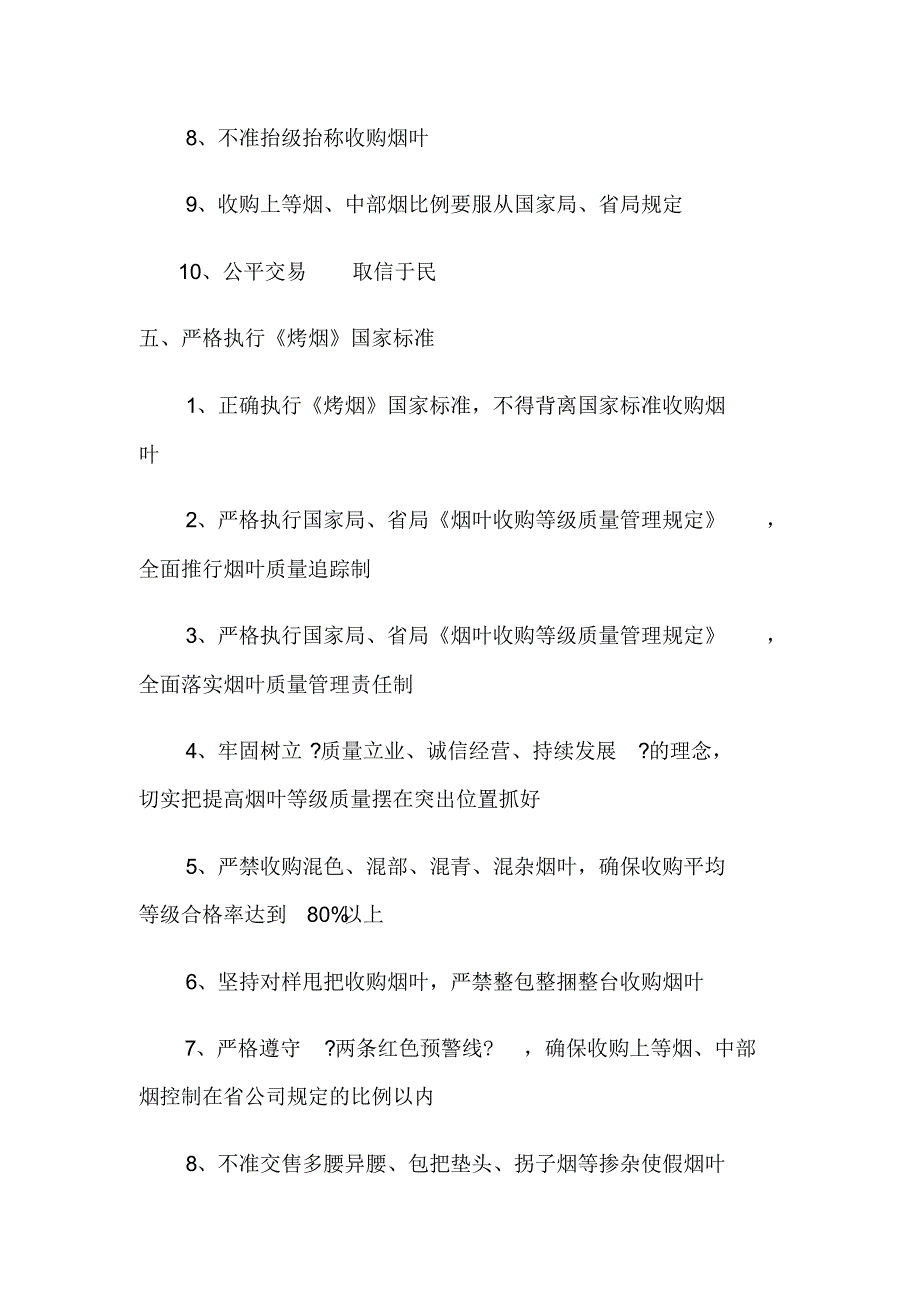 烟叶收购参考标语1_第4页