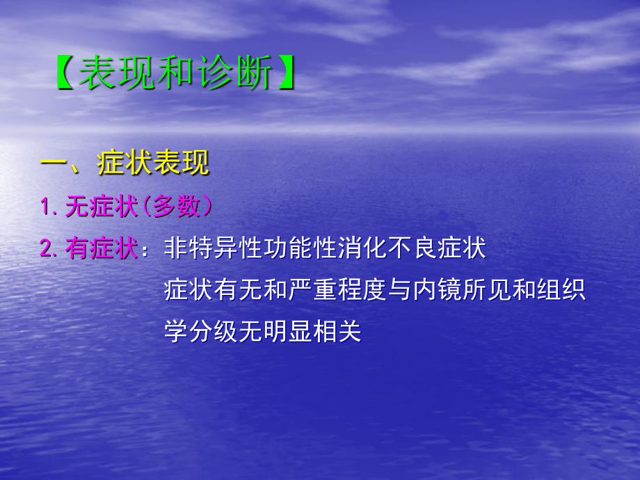 常见消化系统疾病预防与诊疗_第4页