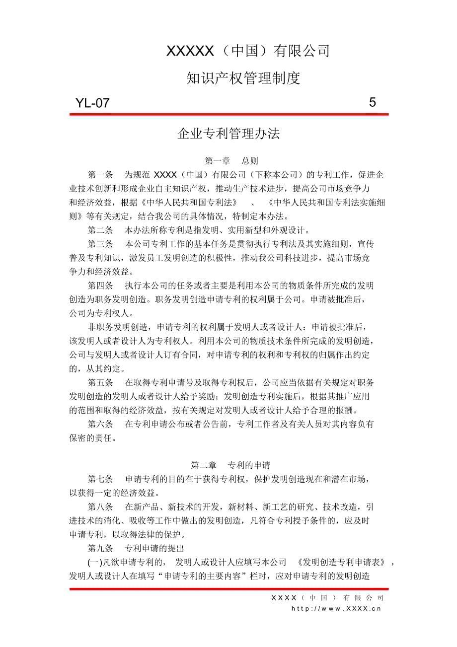 最全的一套知识产权管理制度_第5页