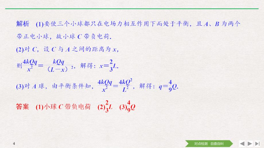 2018-2019版物理新设计同步粤教版选修3-1课件：第一章 电场 习题课：电场力的性质 _第4页