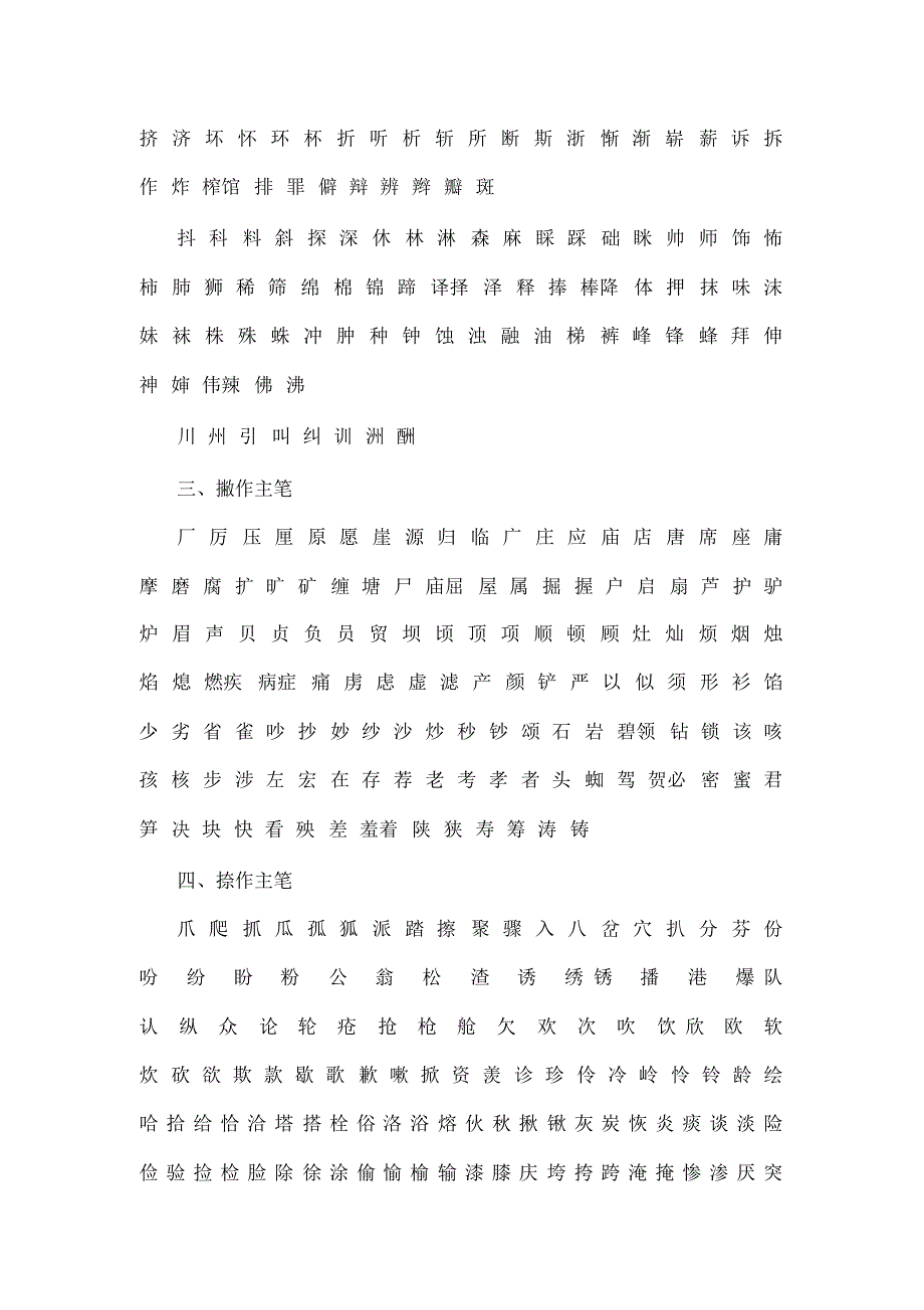 汉字主笔常用字2500左右_第2页