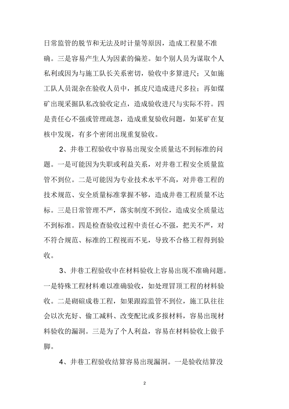 浅谈井巷工程验收管理廉洁风险防控_第2页