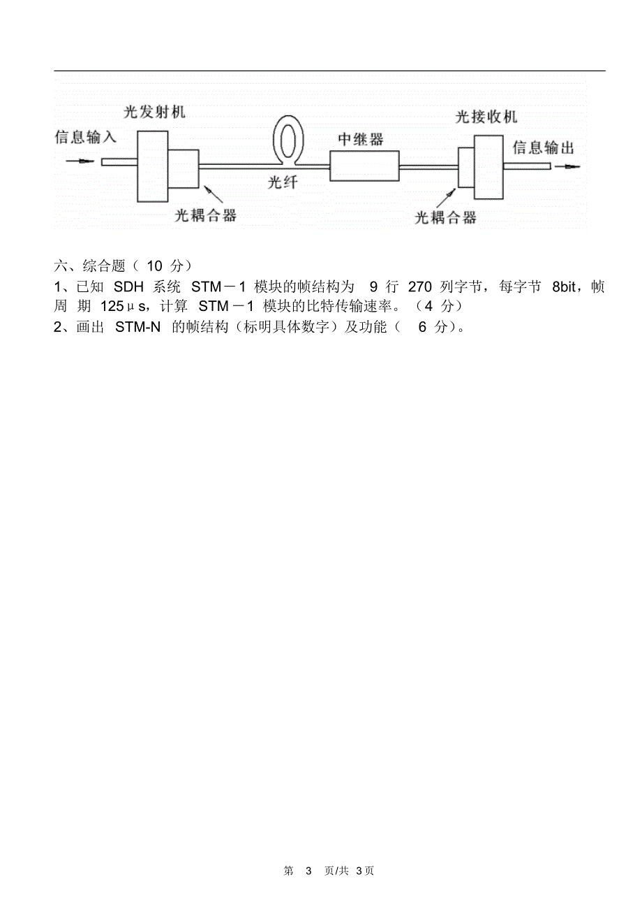 光纤与微波通信试卷B+答案_第3页