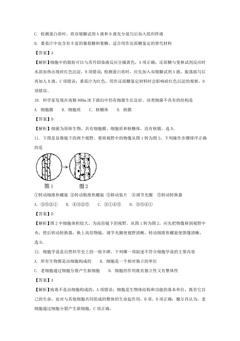 江苏省苏州市2017-2018学年高一学业质量阳光指标调研生物试题 word版含解析_第4页