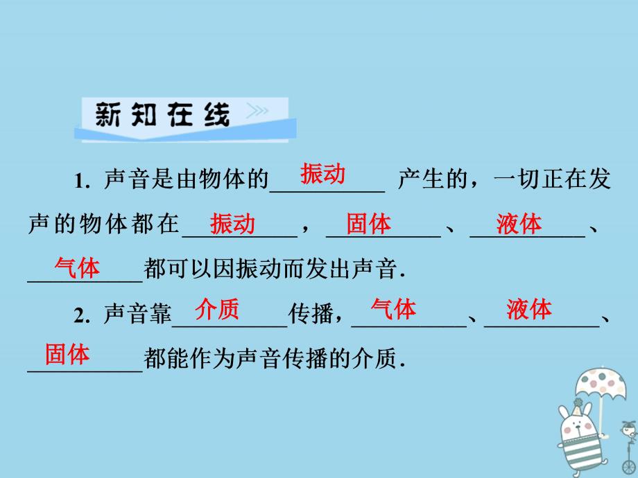 2018届八年级物理全册 第三章 第一节 科学探究：声音的产生与传播课件 （新版）沪科版_第2页