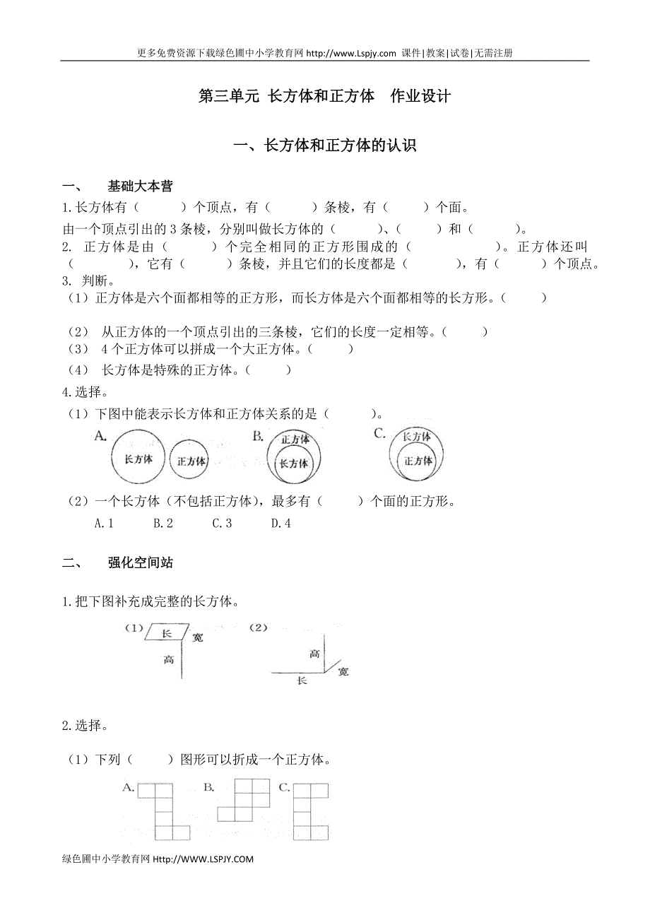 五年级下册数学第三单_第1页